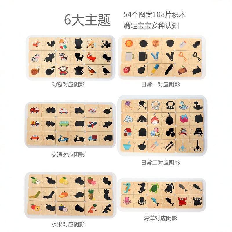 Wooden Animal Traffic Marine Cognitive Matching Puzzle Children'S Educational Enlightenment Shadow Jigsaw Puzzle Toy - Image 5